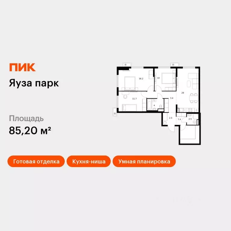 3-к кв. Московская область, Мытищи Яуза Парк жилой комплекс, к11 (85.2 ... - Фото 1