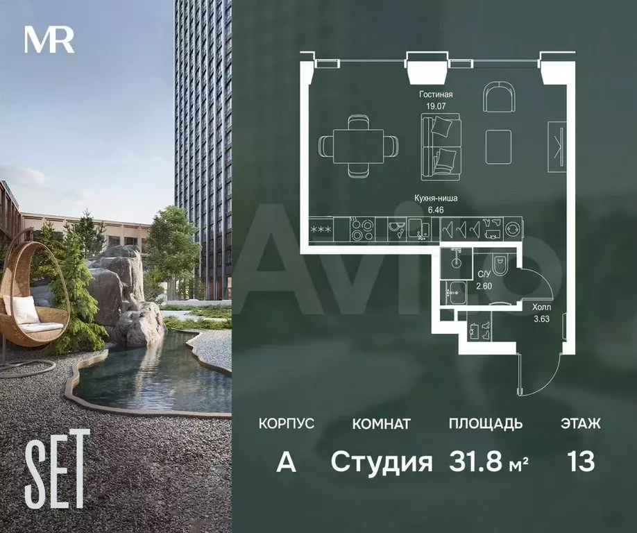 Квартира-студия, 31,8 м, 13/52 эт. - Фото 0
