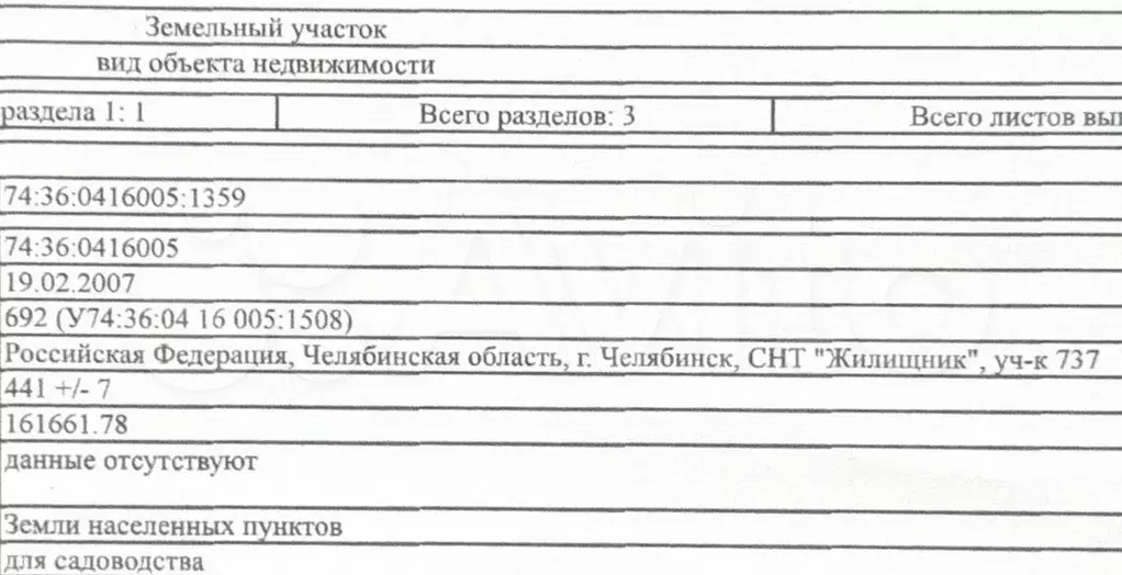 Участок 4,4 сот. (СНТ, ДНП) - Фото 0