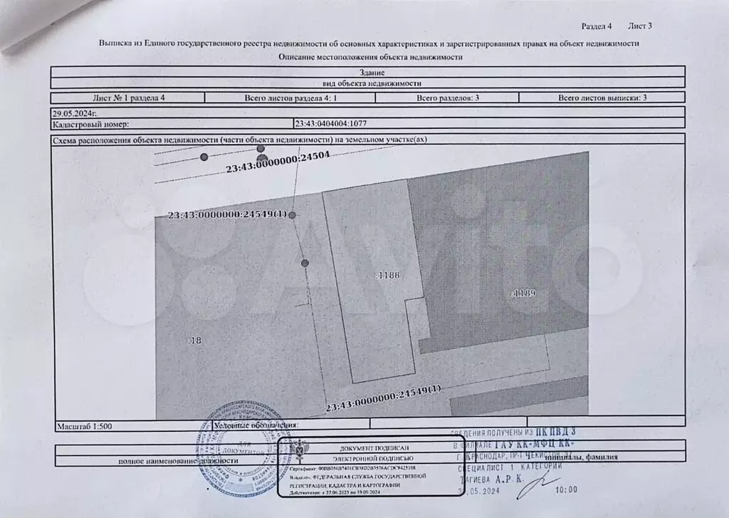 Административное здание с пристройкой, земельный участок - Фото 0