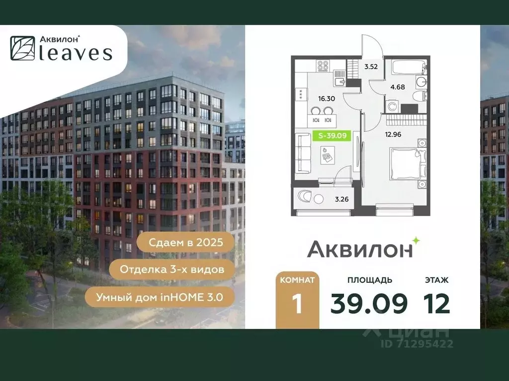 1-к кв. Санкт-Петербург Аквилон Ливз 2 жилой комплекс (39.09 м) - Фото 0
