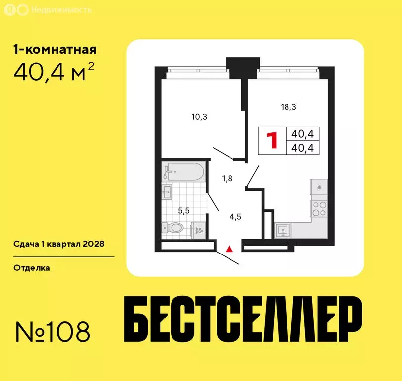1-комнатная квартира: Москва, ЖК Бестселлер (40.4 м) - Фото 0