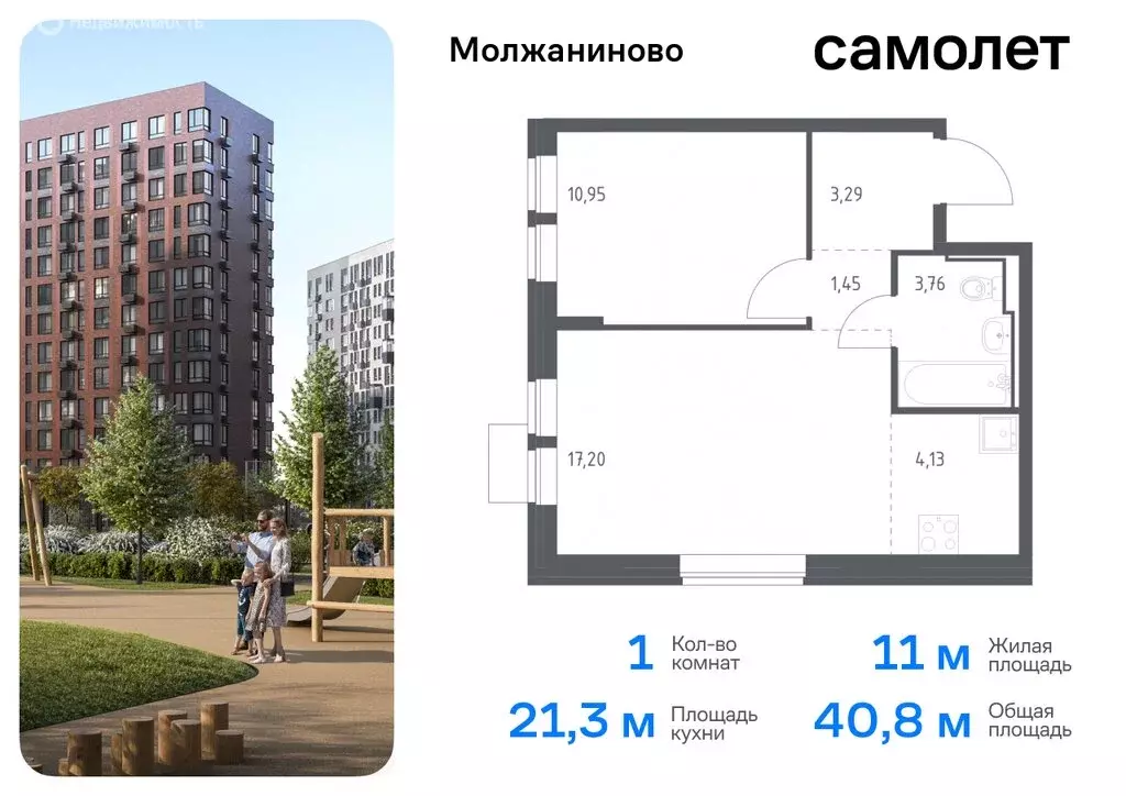 1-комнатная квартира: Москва, жилой комплекс Молжаниново, к6 (40.78 м) - Фото 0