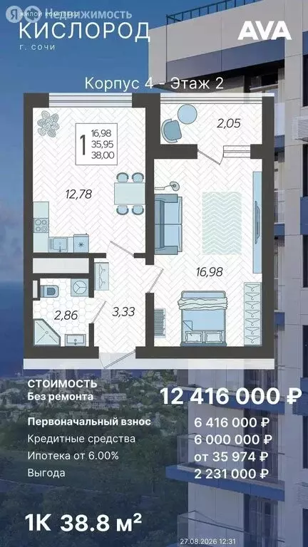 2-комнатная квартира: Сочи, микрорайон Бытха, Ясногорская улица, ... - Фото 1