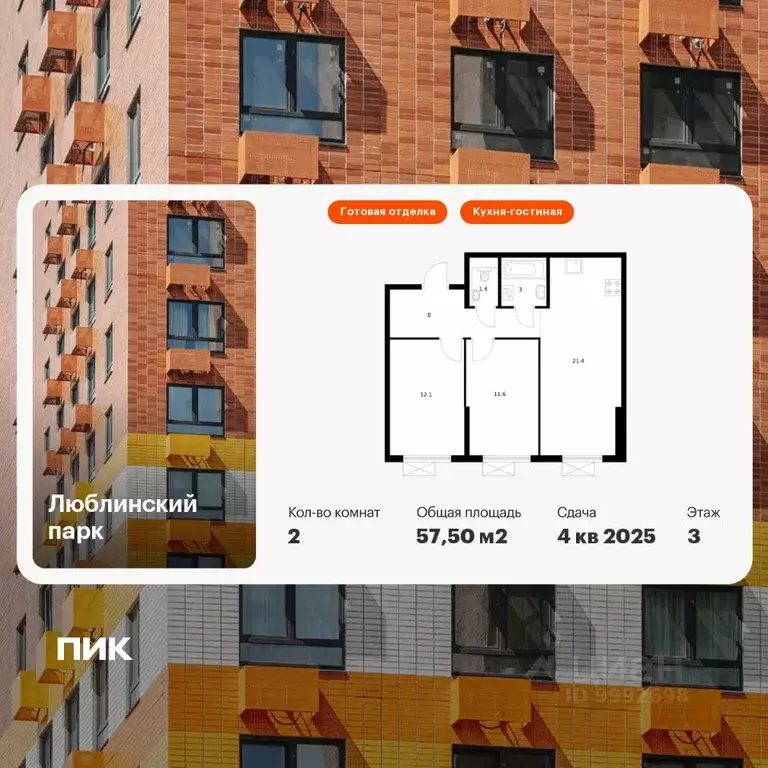 2-к кв. Москва Люблинская ул., 74к1 (57.5 м) - Фото 1