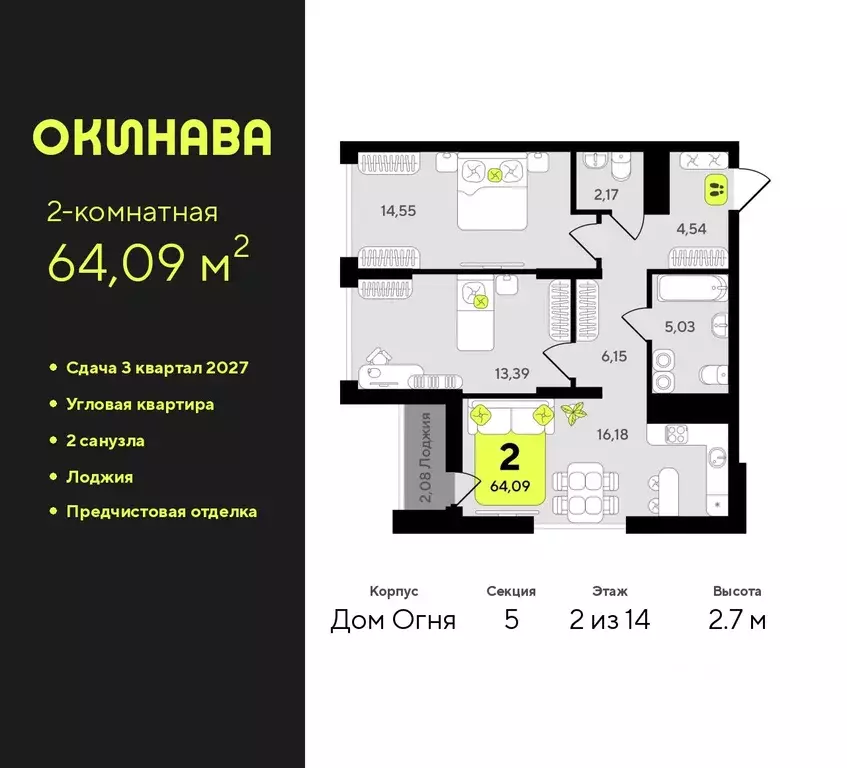 2-к кв. Тюменская область, Тюмень Окинава жилой комплекс (64.09 м) - Фото 0