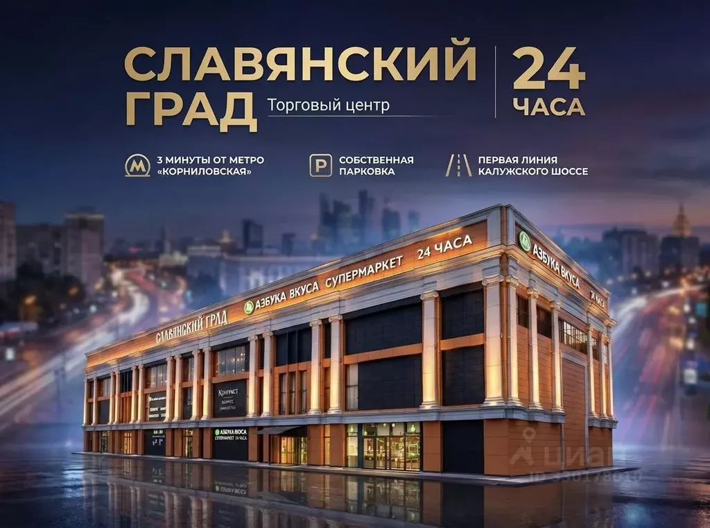 Помещение свободного назначения в Москва Калужское шоссе, 1-й км, 8Б ... - Фото 1