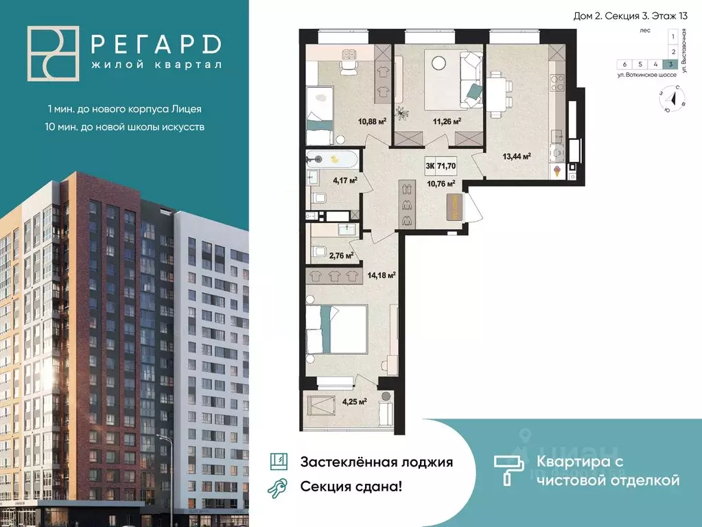 3-к кв. Удмуртия, Ижевск Воткинское ш., 61 (67.1 м) - Фото 1