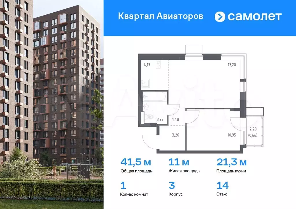 1-к. квартира, 41,5 м, 14/17 эт. - Фото 0