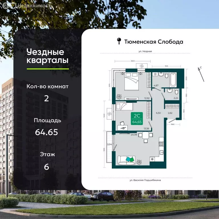 2-комнатная квартира: Тюмень, улица Василия Подшибякина, 11 (64.65 м) - Фото 1