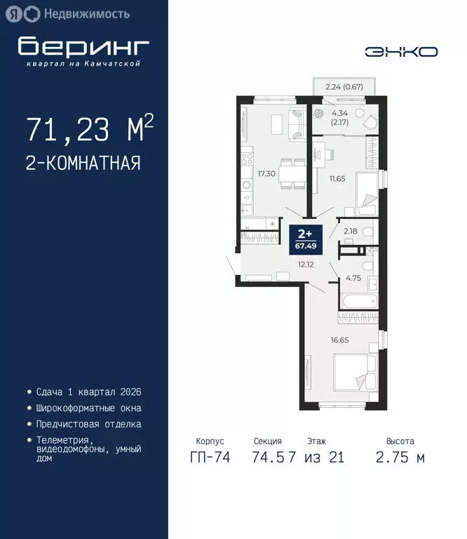 2-комнатная квартира: Тюмень, Камчатская улица, 107к1 (71.23 м) - Фото 1