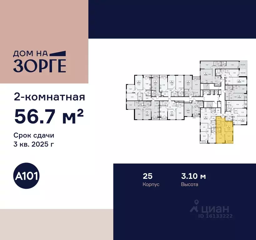 2-к кв. Москва ул. Зорге, 25С2 (56.7 м) - Фото 1