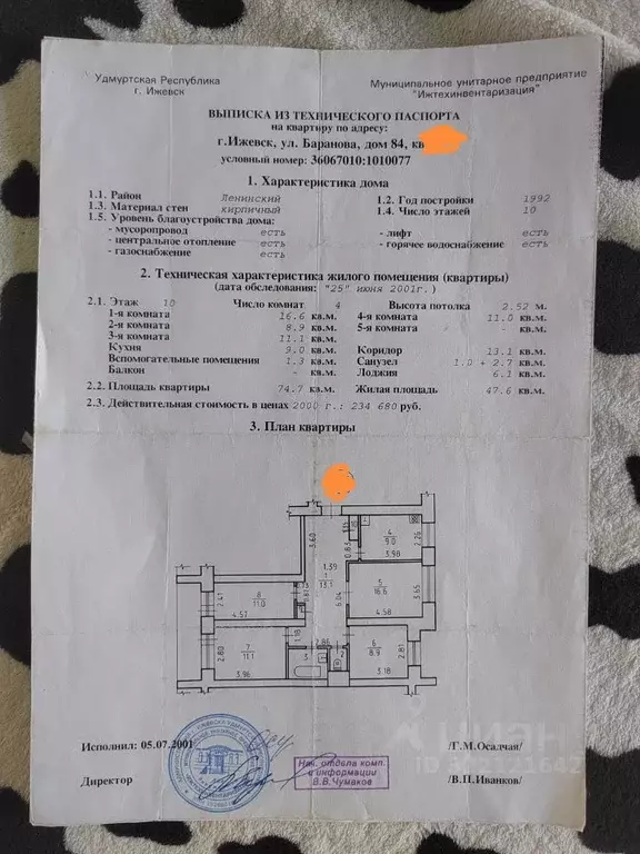 4-к кв. Удмуртия, Ижевск ул. Баранова, 84 (74.7 м) - Фото 1