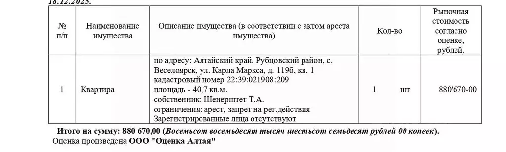 Свободной планировки кв. Алтайский край, Рубцовский район, ... - Фото 1