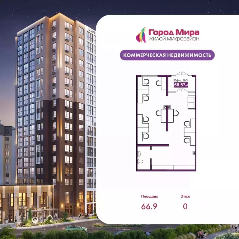 Офис в Крым, Симферополь Город Мира жилой комплекс (67 м) - Фото 1