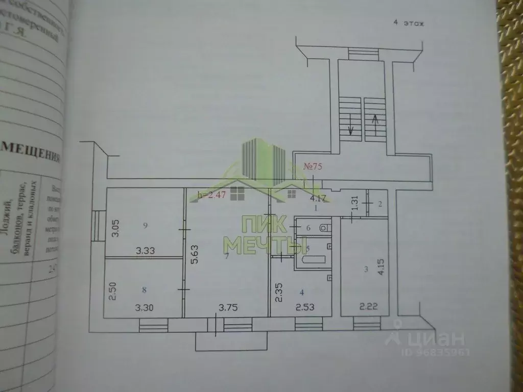 4-к кв. Бурятия, Улан-Удэ ул. Борсоева, 5 (66.1 м) - Фото 2