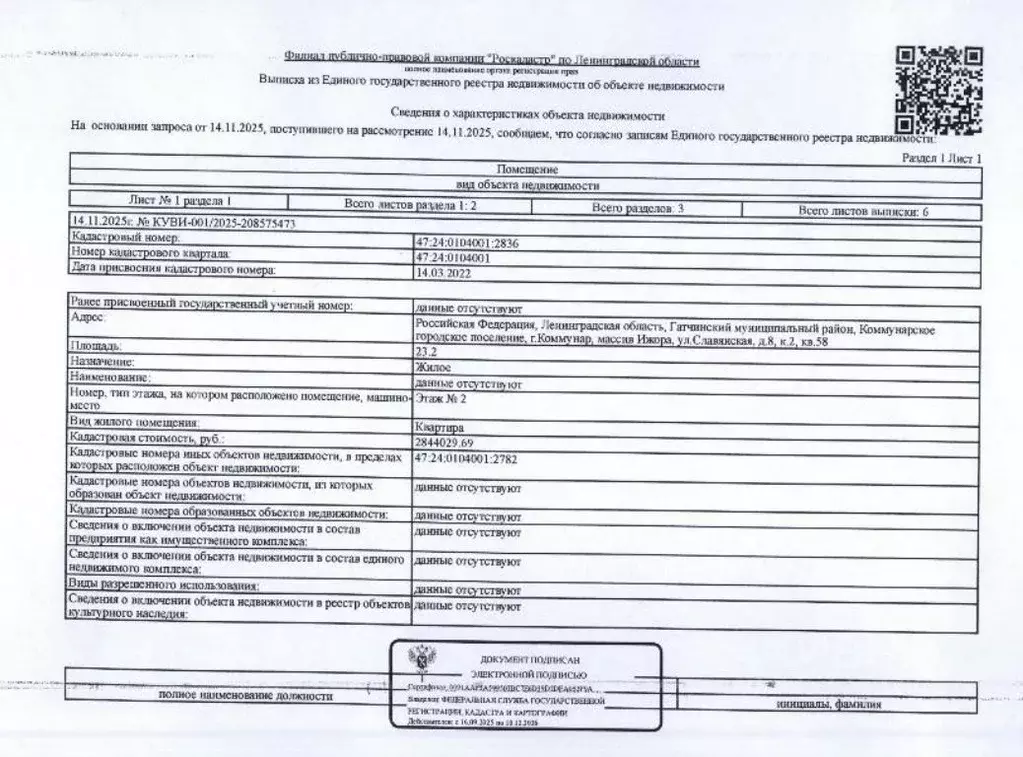 Свободной планировки кв. Ленинградская область, Коммунар г. Гатчинский ... - Фото 1