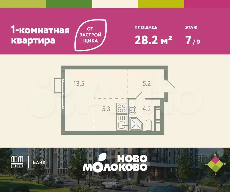 Квартира-студия, 28,2 м, 7/9 эт. - Фото 0