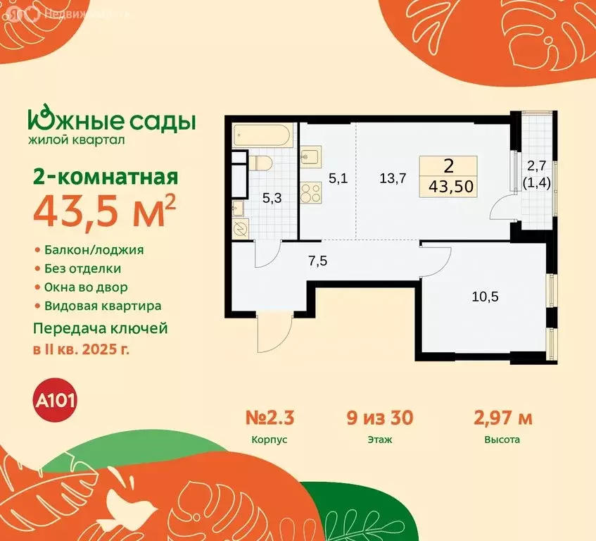 2-комнатная квартира: Москва, жилой комплекс Южные Сады (43.5 м) - Фото 0
