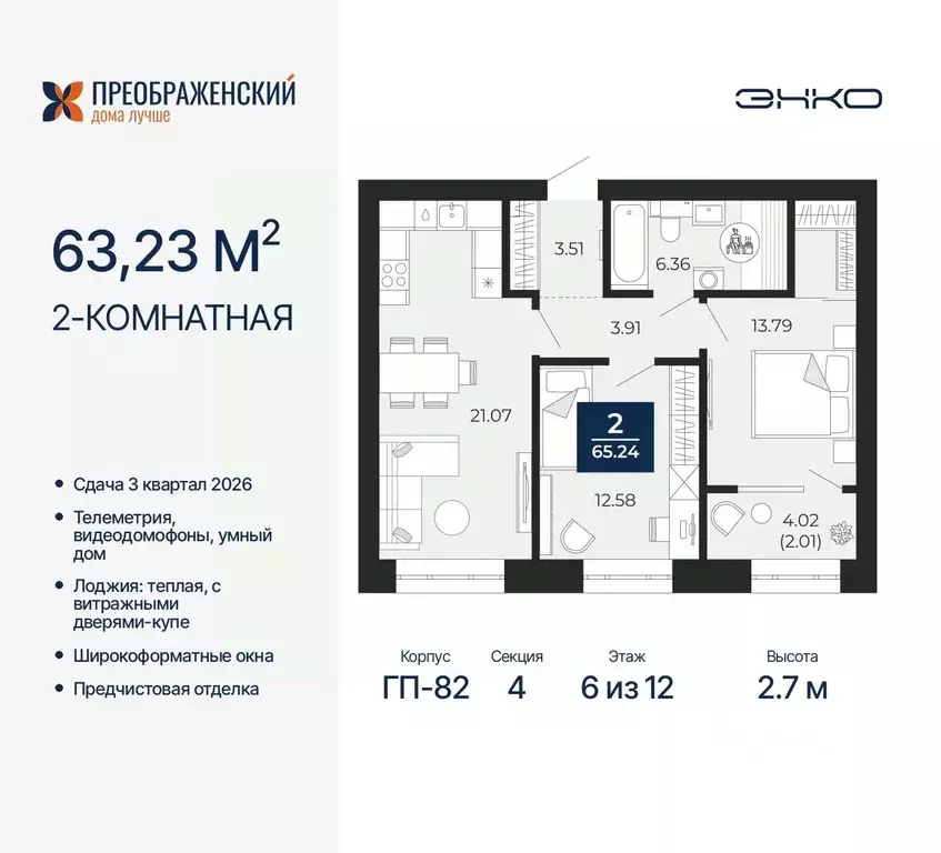 2-к кв. Ямало-Ненецкий АО, Новый Уренгой Славянский мкр,  (63.23 м) - Фото 0