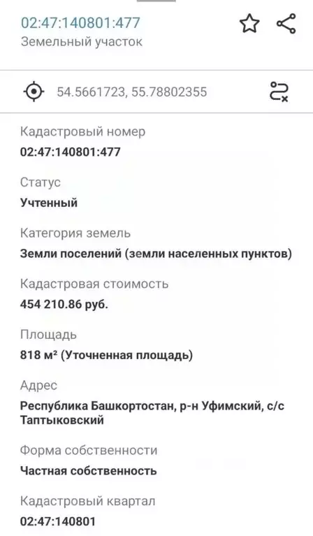 Участок в Башкортостан, Уфимский район, Таптыковский сельсовет, с. ... - Фото 2