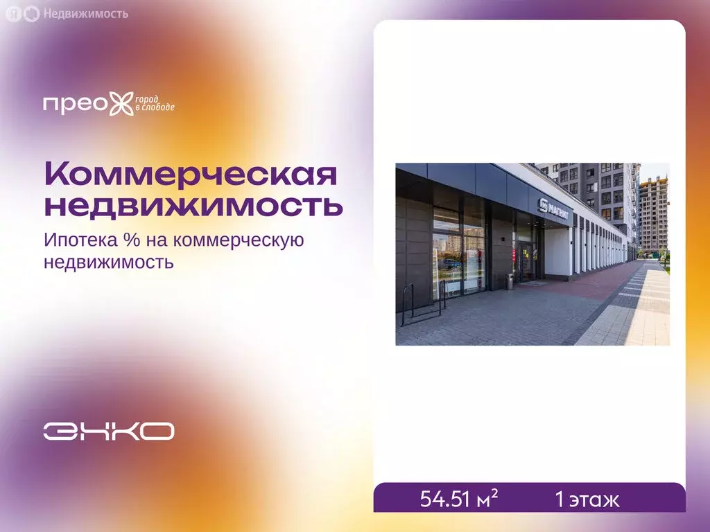 Помещение свободного назначения (54.51 м) - Фото 1