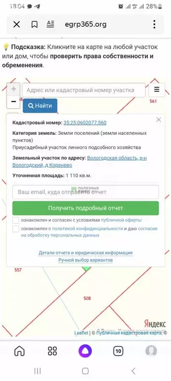 Участок в Вологодский муниципальный округ, деревня Коренево (11.1 м) - Фото 1