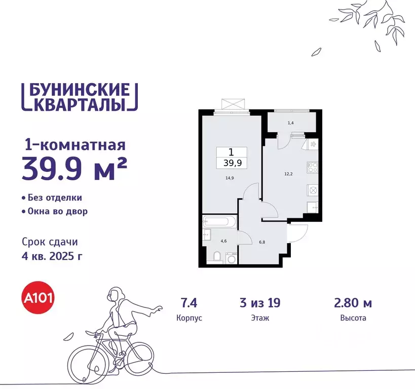 1-к кв. Москва Бунинские Кварталы жилой комплекс, 7.1 (39.9 м) - Фото 0