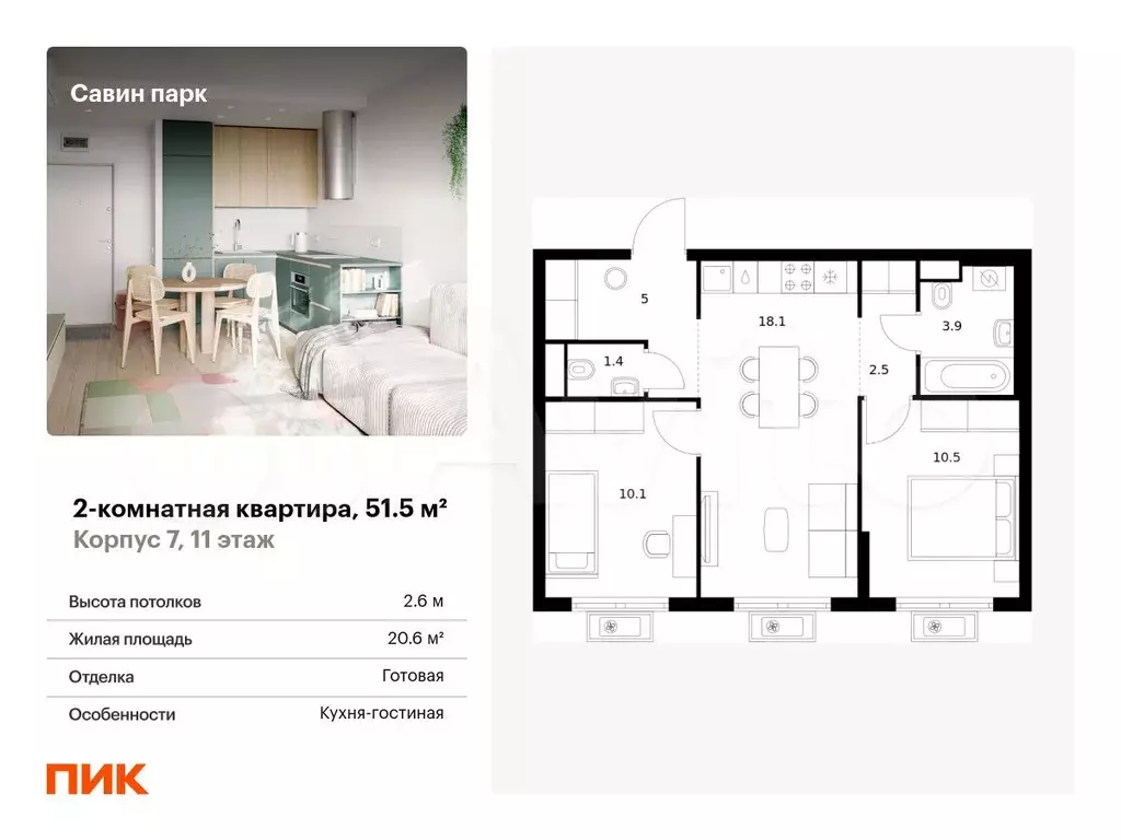 2-к. квартира, 51,5 м, 11/17 эт. - Фото 0