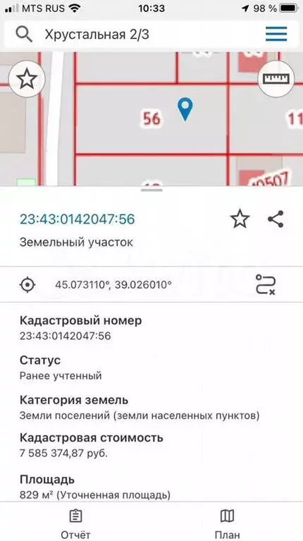 Участок 8,3сот. (ИЖС) - Фото 0