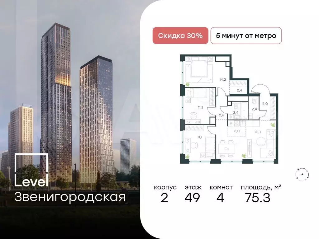 4-к. квартира, 75,3 м, 49/64 эт. - Фото 0