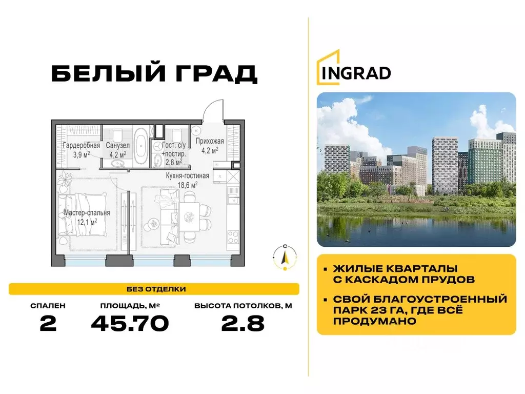 2-к кв. Московская область, Мытищи Белый Grad жилой комплекс (45.7 м) - Фото 0
