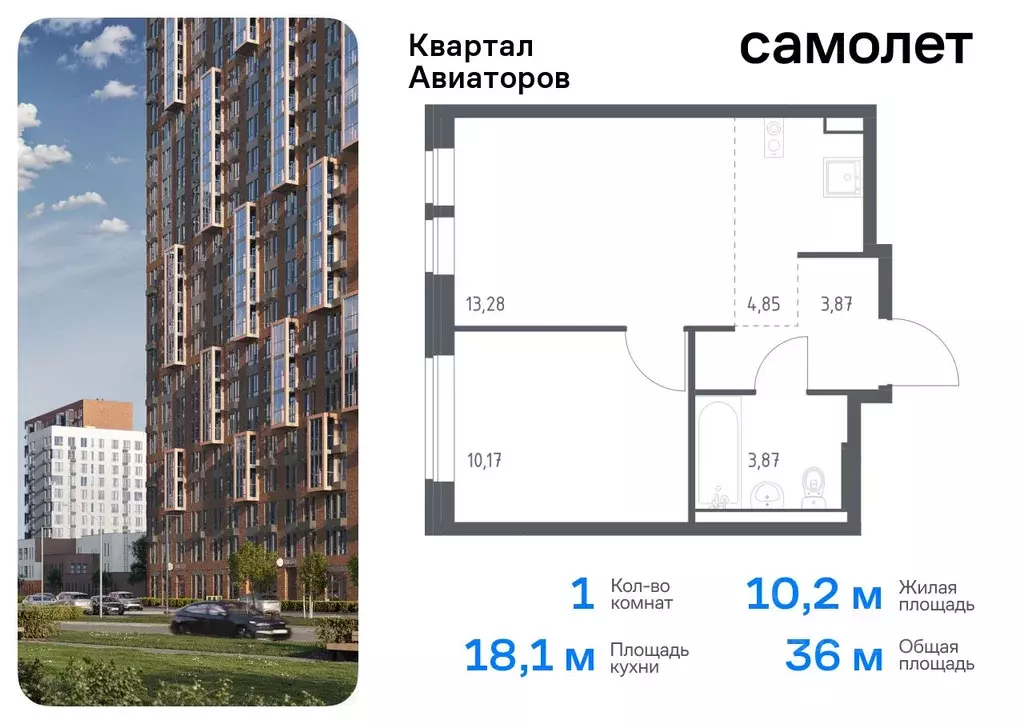 1-к кв. Московская область, Балашиха Квартал Авиаторов жилой комплекс, ... - Фото 0