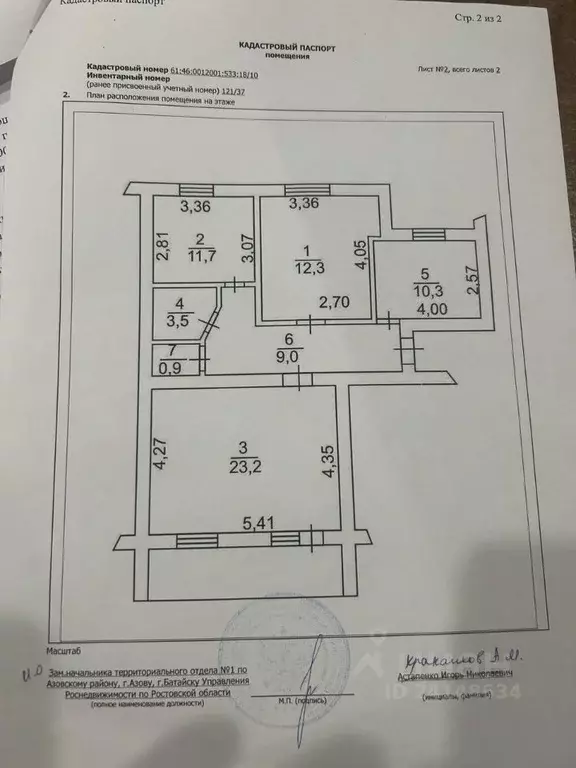 3-к кв. Ростовская область, Батайск ул. Герцена, 37 (71.0 м) - Фото 1