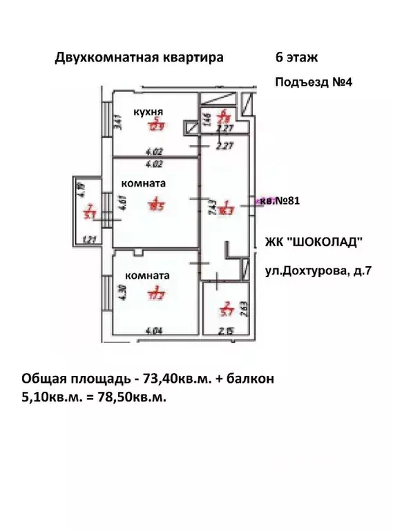 2-к кв. Смоленская область, Смоленск ул. Дохтурова, 7 (73.4 м) - Фото 0