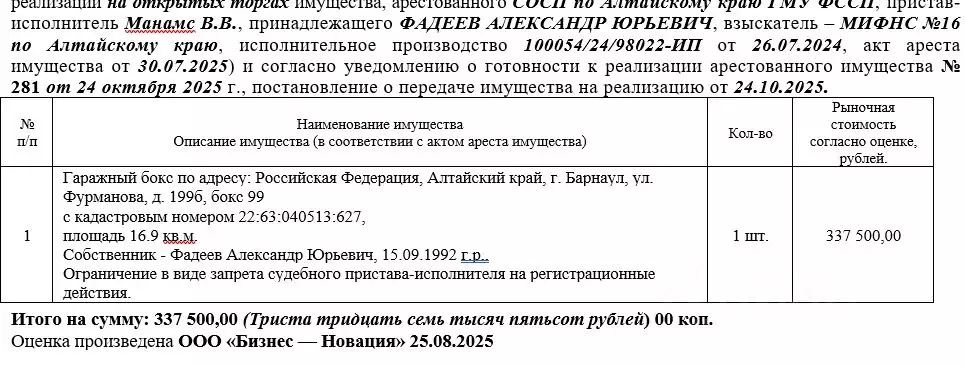 Гараж в Алтайский край, Барнаул ул. Фурманова, 199Б (17 м) - Фото 1