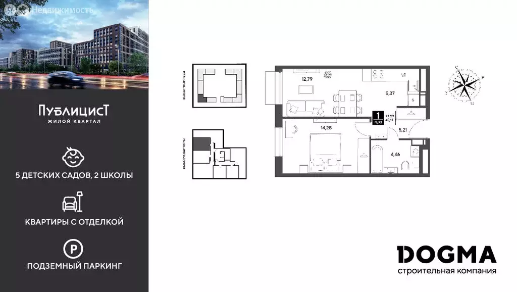 1-комнатная квартира: Пушкино, жилой комплекс Публицист (42.11 м) - Фото 1