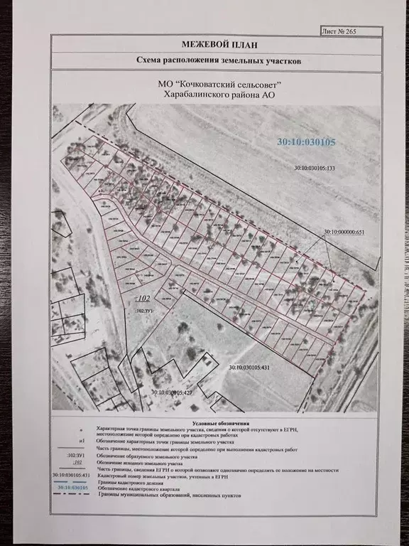 Участок в Астраханская область, Харабалинский район, Сазаний Угол хут. ... - Фото 1