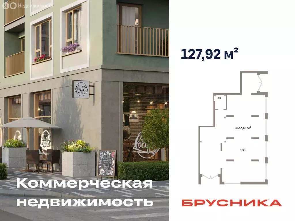 Помещение свободного назначения (127.92 м) - Фото 1