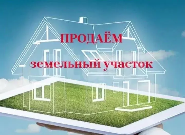 Участок в Краснодарский край, Ейск ул. Александра Вострикова (6.0 ... - Фото 1