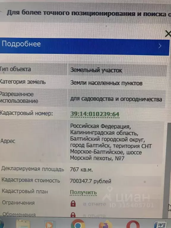 Участок в Калининградская область, Балтийск ш. Морской пехоты (8.0 ... - Фото 2