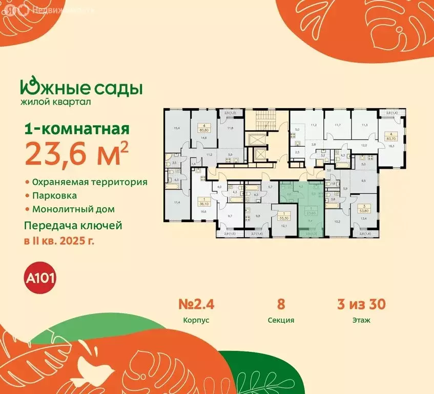 Квартира-студия: Москва, жилой комплекс Южные Сады (23.6 м) - Фото 1