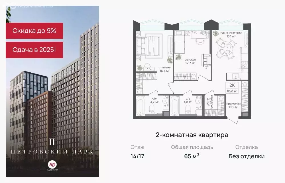 2-комнатная квартира: Москва, жилой комплекс Петровский Парк 2, к1 (65 ... - Фото 0