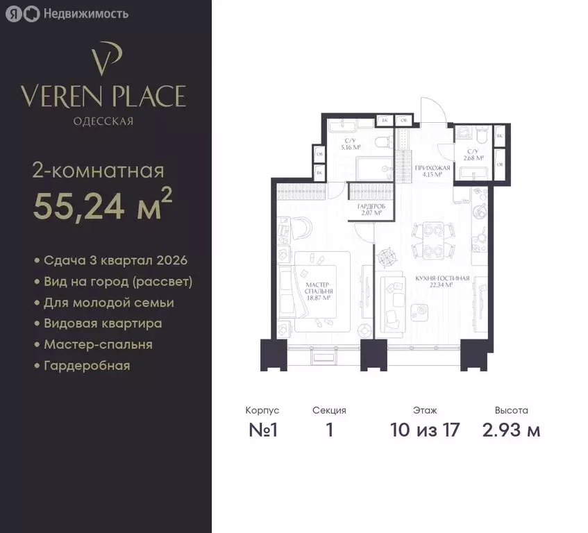 1-комнатная квартира: Нижний Новгород, ЖК Верен Плейс Одесская (55.24 ... - Фото 1