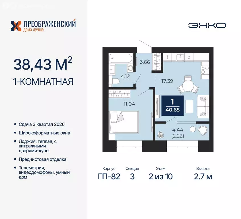 1-комнатная квартира: Новый Уренгой, микрорайон Славянский (38.43 м) - Фото 0