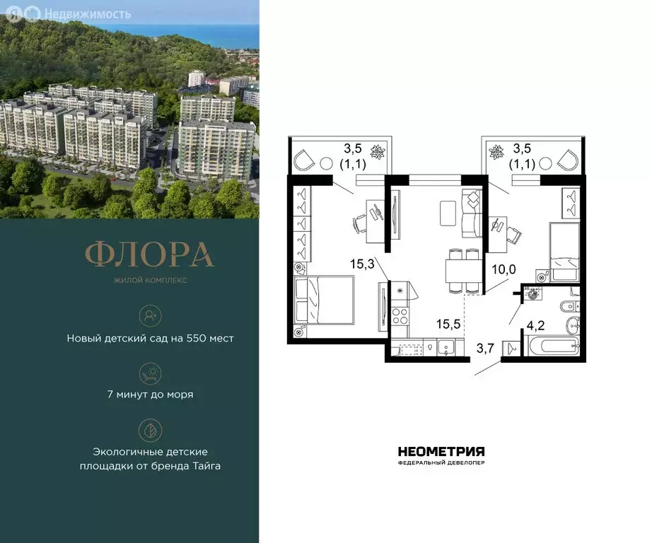 2-комнатная квартира: Сочи, улица Искры, 66/9к8 (51.3 м) - Фото 1