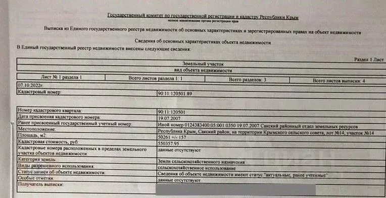 Участок в Крым, Сакский район, с. Крымское  (50.2 сот.) - Фото 0