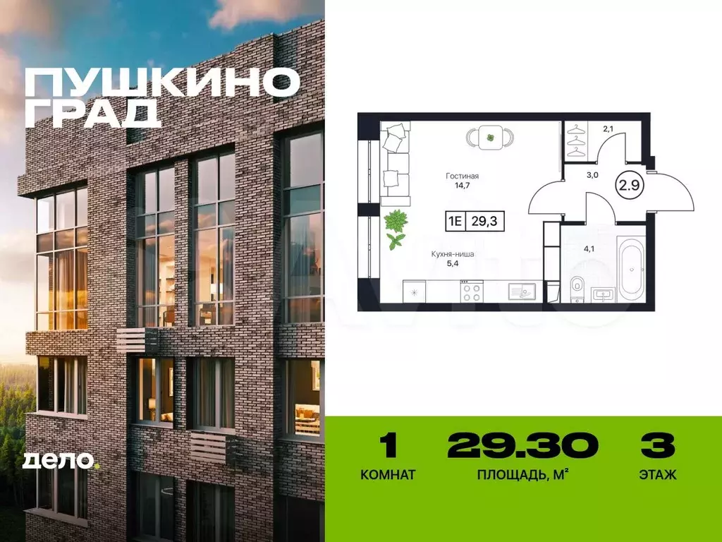 Квартира-студия, 29,3 м, 3/17 эт. - Фото 0