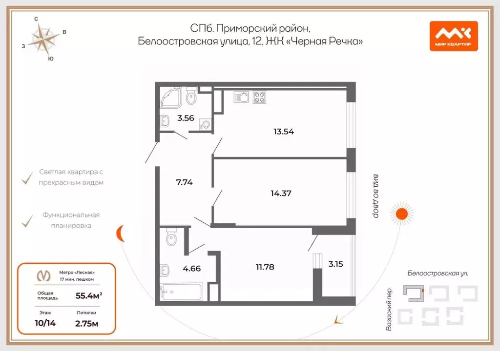 2-к кв. Санкт-Петербург Белоостровская ул., 12 (55.4 м) - Фото 1