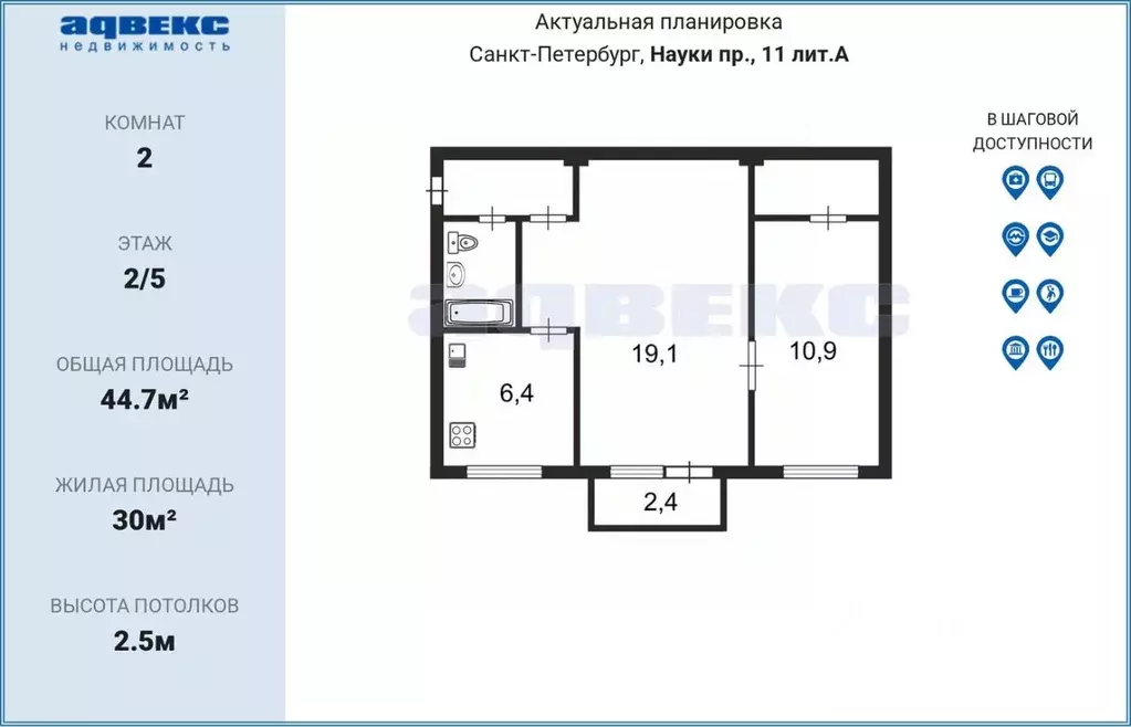 2-к кв. Санкт-Петербург просп. Науки, 11 (44.7 м) - Фото 1